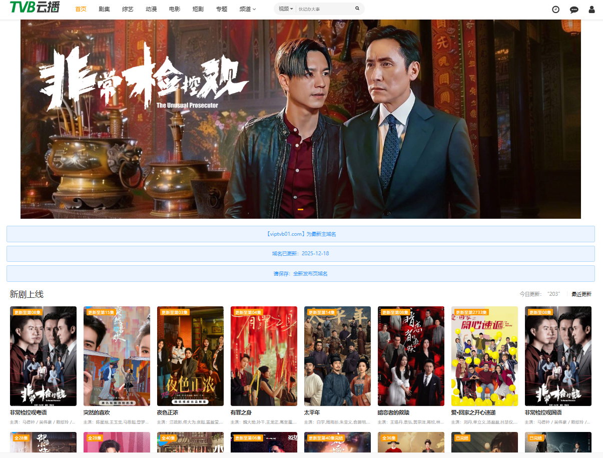 TVB云播：全网最好的蓝光港剧网站